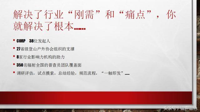 “户外光合计划”，整合全国户外协会、领队资源