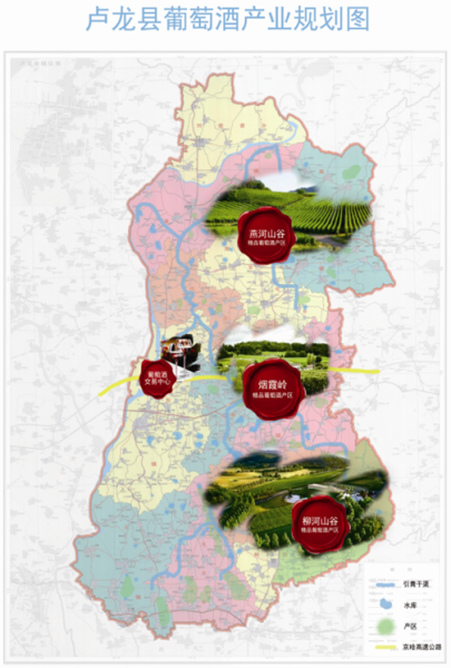 卢龙县特色产业——葡萄酒产业