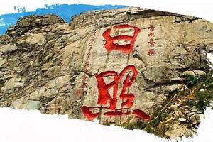 2017日照马拉松团报