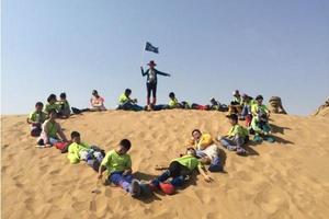 “我做沙漠公益小使者 ”沙漠探索八日夏令营
