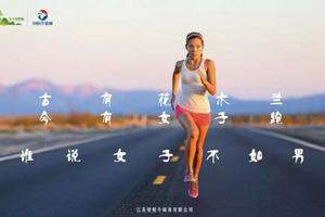 连云港|2018UTO连云港首届女子越野跑