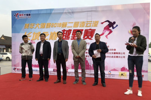 2019连云港首届户外嘉年华暨第三届连云港长城之巅越野赛 