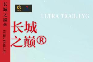 等您来战！长城之巅®百公里越野赛增补名额来袭