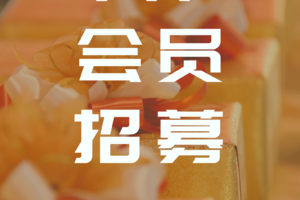 2021年江苏悦悦牛VIP会员专属报名通道