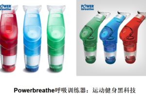 POWERBREATHE肺功能深呼吸训练器练习肺活量锻炼器深呼吸康复仪
