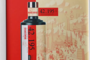 42.195马拉松酒