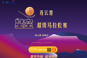 报名最后一天！星空超马，完赛纪念牌/参赛服/完赛服亮相