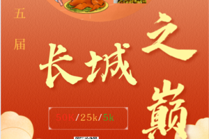 “穿越桃花林 登顶齐长城” 长城之巅等您来战！