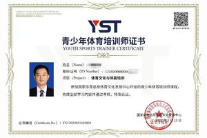 国家体育总局权威认证！《青少年体育培训师》第④期！