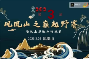 凯乐石FUGA训练赛连云港首站