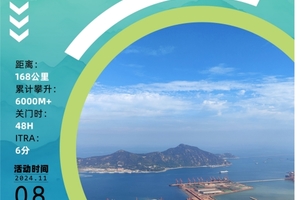 连云港168，贯穿连云港山海港岛城，ITRA6分 、完赛有小金人、定制款行李箱、海鲜大礼包...