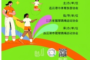 2025连云港苏宁广场第四届毽绳王争霸赛