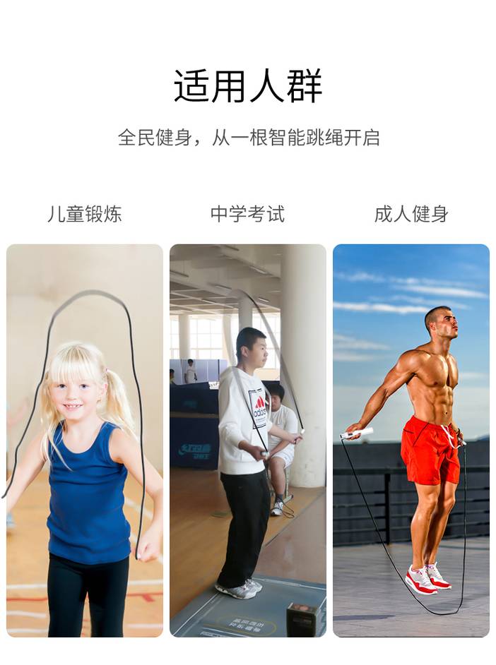 RAYNIGEL智能跳绳(图14)