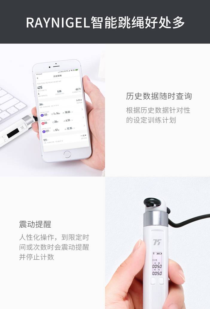 RAYNIGEL智能跳绳(图15)