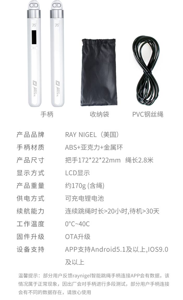 RAYNIGEL智能跳绳(图17)