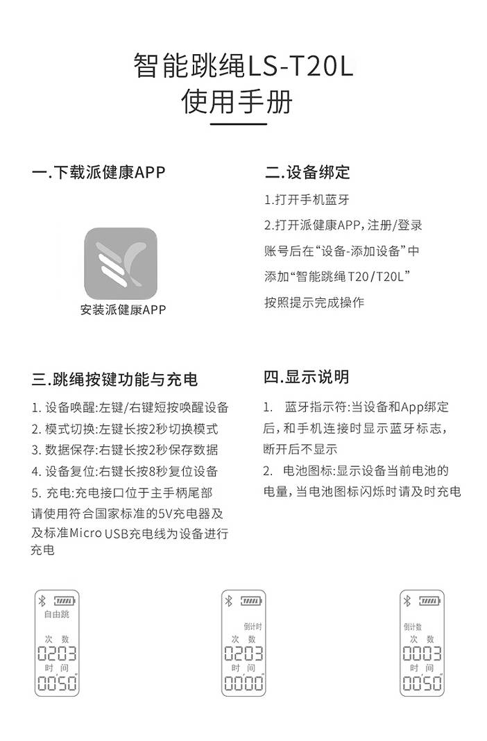 RAYNIGEL智能跳绳(图18)