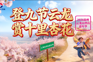 2026徐州云龙山登山赛报名开启，用脚步丈量花海与山巅！