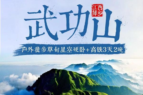 【火车+高铁】武功山，云端草甸，看星空日出日落