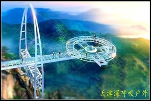 女神节 深呼吸尊享会员免门票 有胆你就来—世界悬挑最长 面积最大 第一悬空玻璃观景台UFO 宇宙之眼  