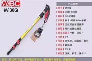 MBC登山杖