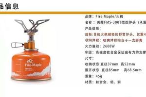 火枫便携式单体炉头