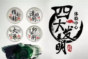 六一特惠！变身国风小少年，体验四大发明文化研学之旅