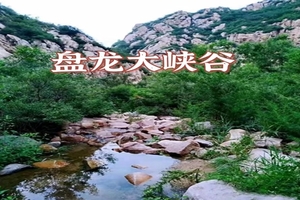 一日登山丨7.16 徒步盘龙大峡谷，探秘深山水世界
