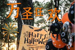 10.31/11.1 · 万圣露营狂欢夜 | 今晚不露营就捣乱，不嗨皮不散场，南瓜灯笼，讨糖大作战，做个露营捣蛋鬼！