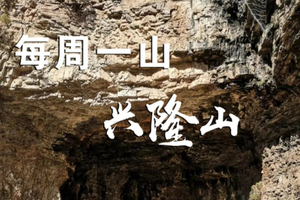 3.18【兴隆山】| 国家5A景区，徒步兴隆山，皇家龙脉，风水宝地，北方“小张家界”承德兴隆山