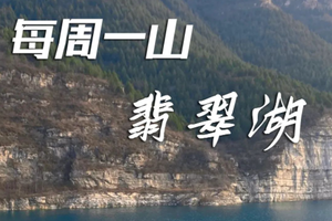 4.12（周三）【翡翠湖 】| 打卡绝美“小九寨” ，探秘深藏的绝美矿坑！