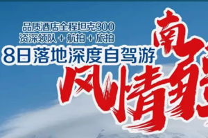 【政府补贴 喀什集结】5月18-25日南疆喀什·中国西极·慕士塔格·中巴边境·和田8日落地自驾 全程坦克300+高标酒店