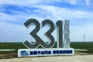 7月24-8月4日 | “中国北疆·三国风情”，环驾呼伦贝尔，最美边境卡线G331，天津出发12天