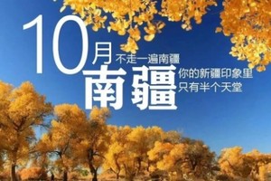 10.20-30 南疆秋色｜塔塔秘境-沙漠胡杨-喀什人文-帕米尔高原-慕士塔格冰川-盘龙古道-中国西极-红其拉甫 