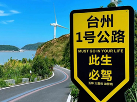 初一出发 浙里过年｜台州一号公路，石塘小箬岛，逍遥神仙居，天台山大瀑布，寻味山海年俗！！