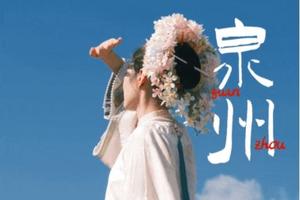 元旦【世遗泉州3天，广佛出发】蟳浦渔村簪花、海上佛国洛伽寺、梧林村小娘惹、小西埕、开元寺、木偶戏、大鱼海棠初溪土楼