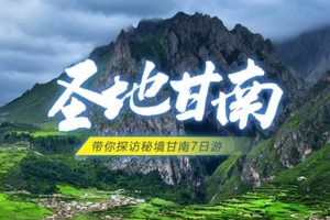  【圣地甘南7日】4-10月拉卜楞寺-扎尕那-郎木寺-黄河九曲-若尔盖花湖-莲宝叶则-红原草原-米拉日巴佛阁7日盛宴！