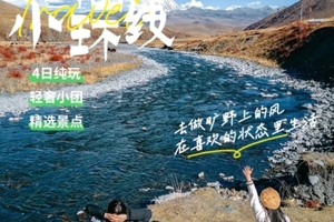 【川西小环线4日】四姑娘山双桥沟/姑弄村/雅拉雪山/墨石公园/鱼子西 4日之旅