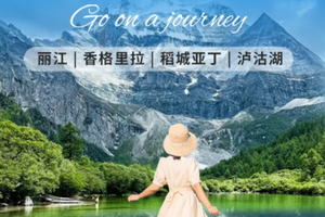 【从你的全世界路过6日】经典泸亚环线6天5晚