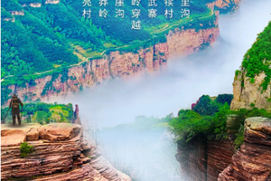 【秘境太行5日】郭亮-王莽岭-锡崖沟-马武寨-抱犊沟-八里沟5日