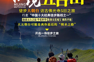 【秘境五台山5日】东台-北台-中台-西台-南台-台怀镇-佛光寺5日