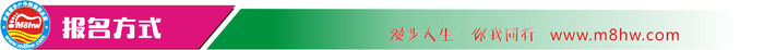 6报名方式.png