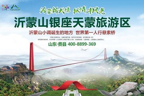 4月29-30日 走进天蒙体验亚洲第一索桥，兰陵农博园2日游