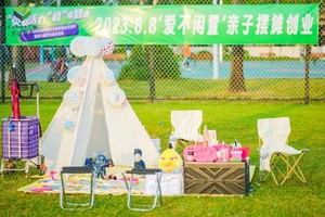 2025国庆中秋 | 亲子“地摊式”集市等你报名！