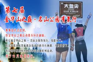 志愿者信息登记-2022第七届金华山之巅·名山公园有氧行