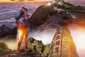 夜爬泰山，看日出观云海，二日游 特惠价188元起