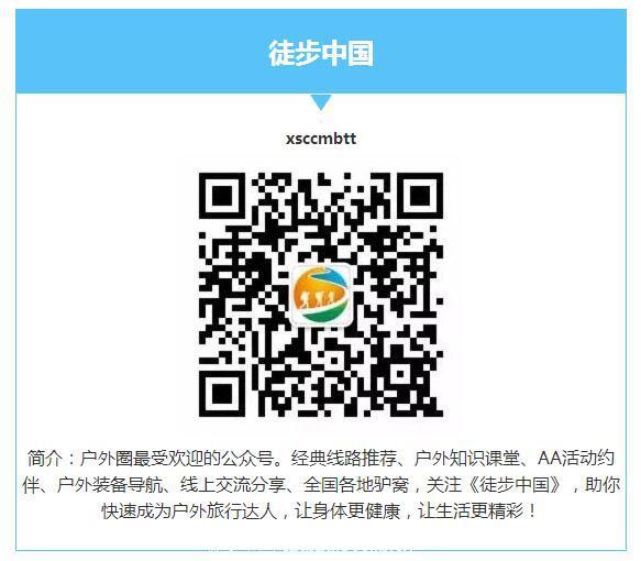 徒步中国简介.jpg