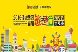 【城市坐标挑战赛】让这次的行走与众不同!