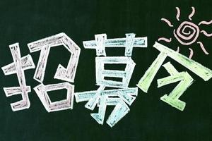 【食安中山•全民参与】健康欢乐彩跑志愿者招募