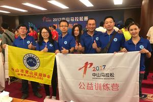 2017中山马拉松公益训练营
