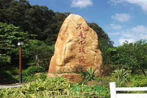 拾峰 | 罗三妹山净山行动